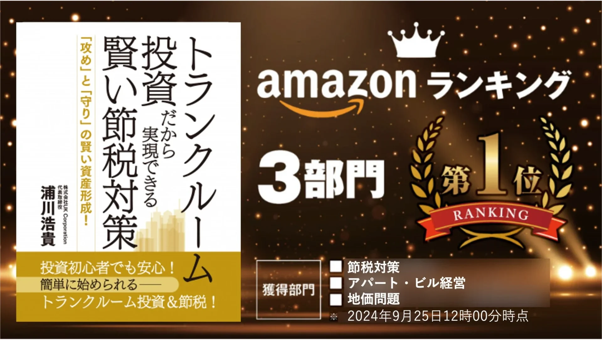 amazonランキング1位を獲得した書籍のプロモーション