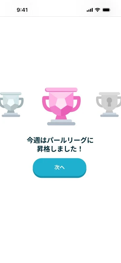 パールリーグ昇格画面