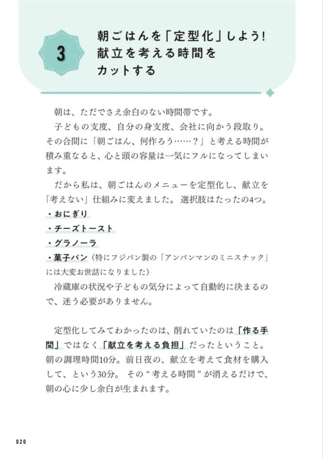 朝ごはんを定型化して献立を考える時間をカットする