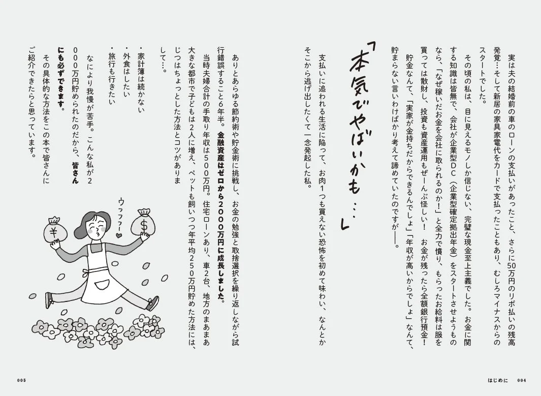 借金からの道のり