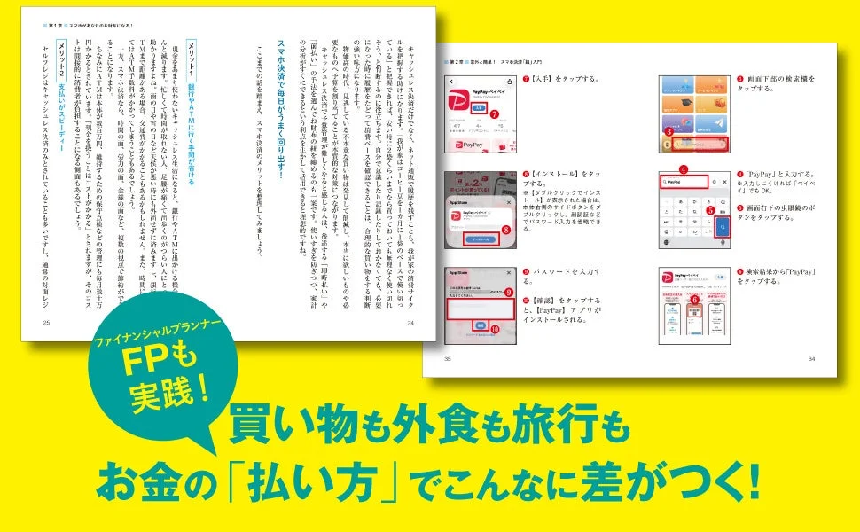 PayPayアプリインストール手順