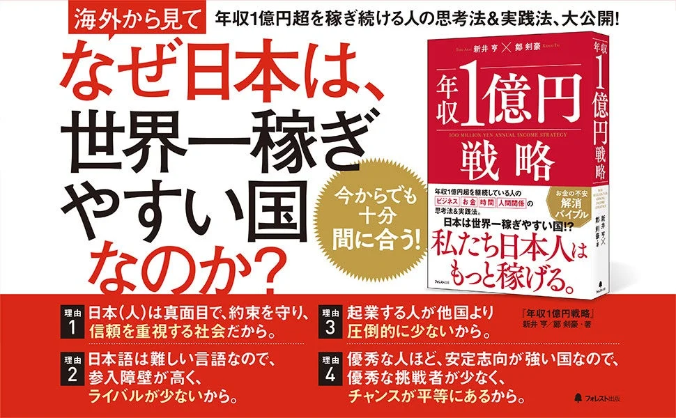 年収1億円戦略の書籍表紙