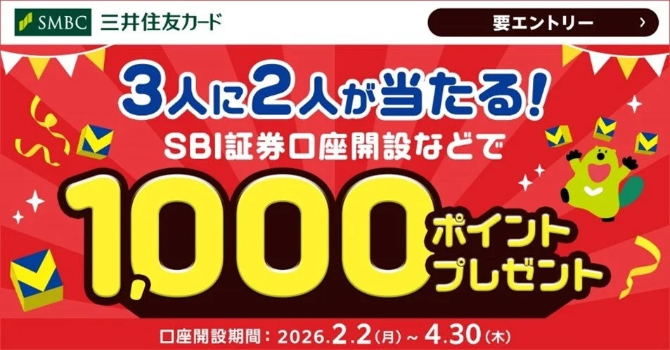 SBI証券口座開設キャンペーンの画像