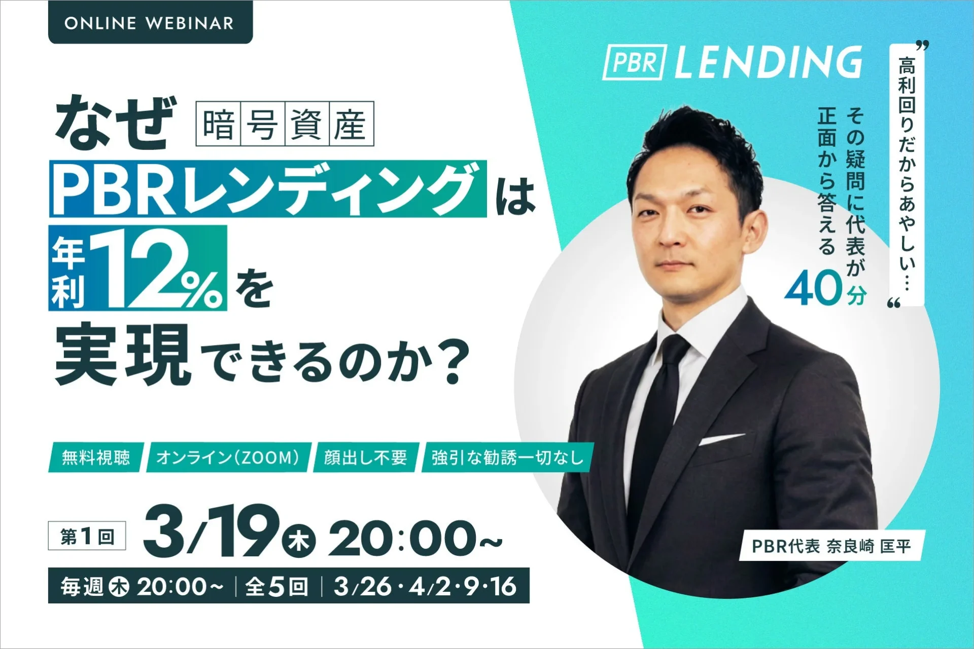 PBRレンディング 無料ウェビナー告知