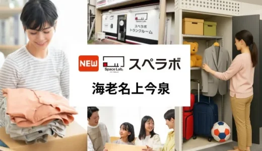 投資初心者が知るべき「トランクルーム投資」の魅力と始め方！かしわ台駅近くに新店舗オープン