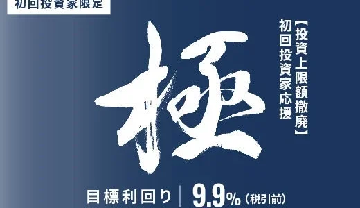 投資初心者が知りたい！「オルタナバンク」の超短期・高利回りファンドで始める資産形成