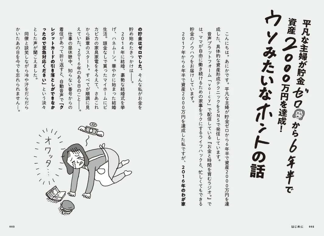 あにかさんのプロフィールと貯金ゼロからのスタート