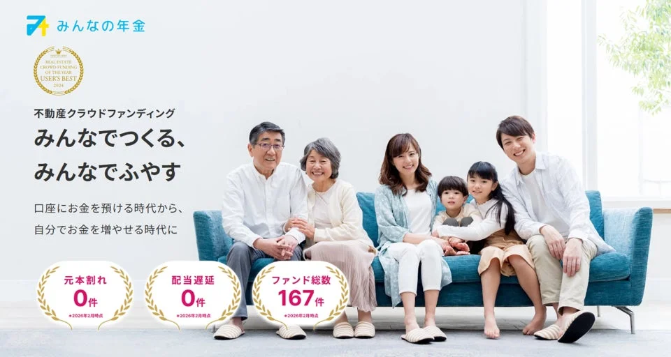 みんなの年金 サービス概要