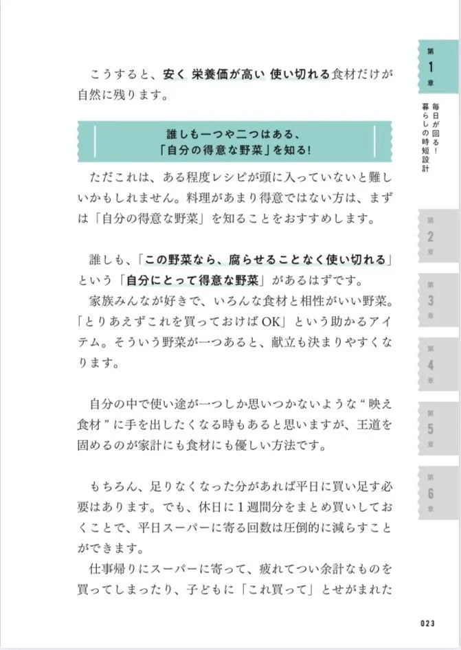 得意な野菜を知る