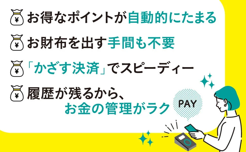 キャッシュレス決済のメリット