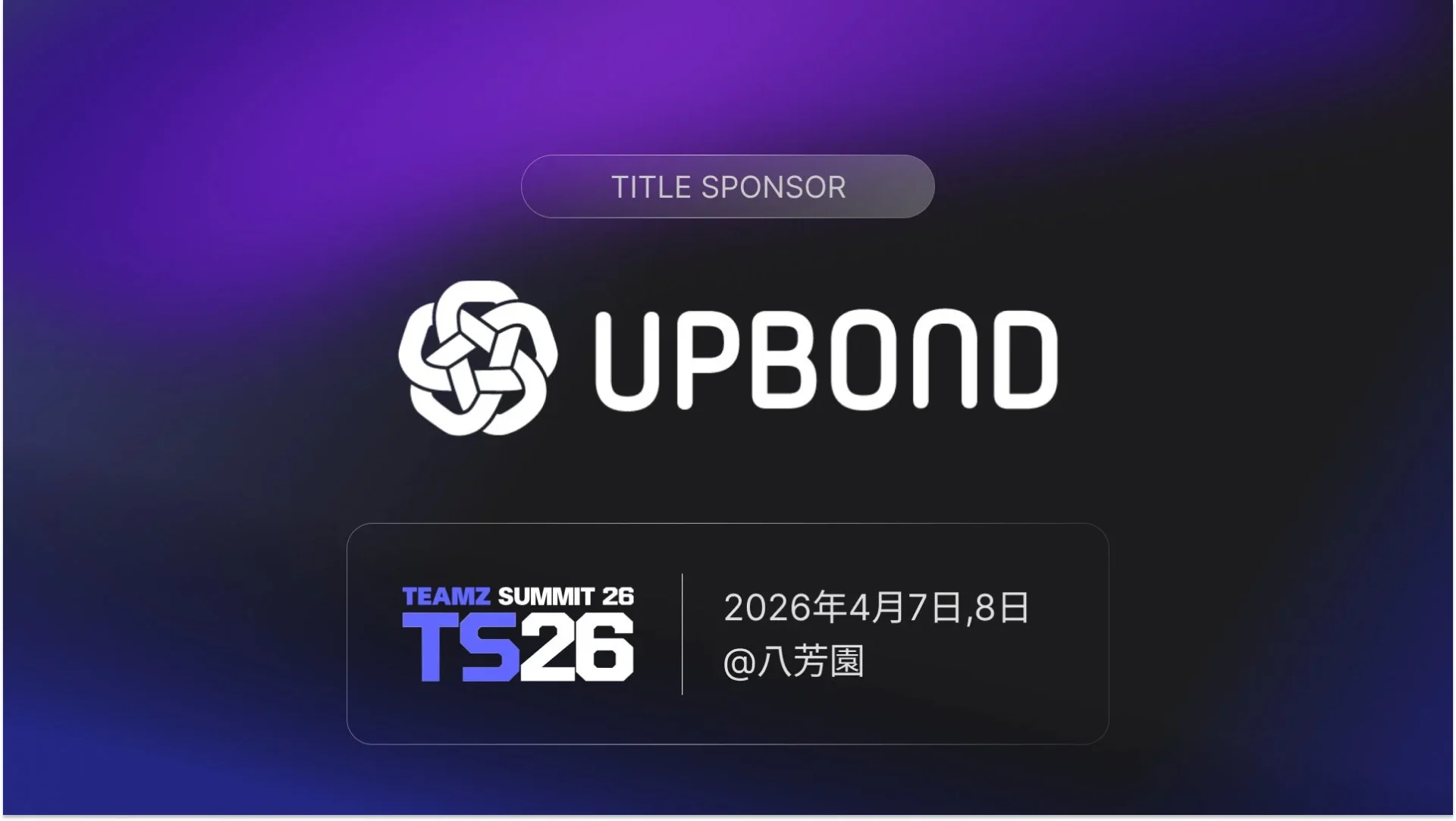 UPBONDがタイトルスポンサーを務めるTEAMZ SUMMIT 26の告知画像