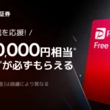 PayPay株がNASDAQ上場！moomoo証券で初値から取引、初心者必見の米国株投資