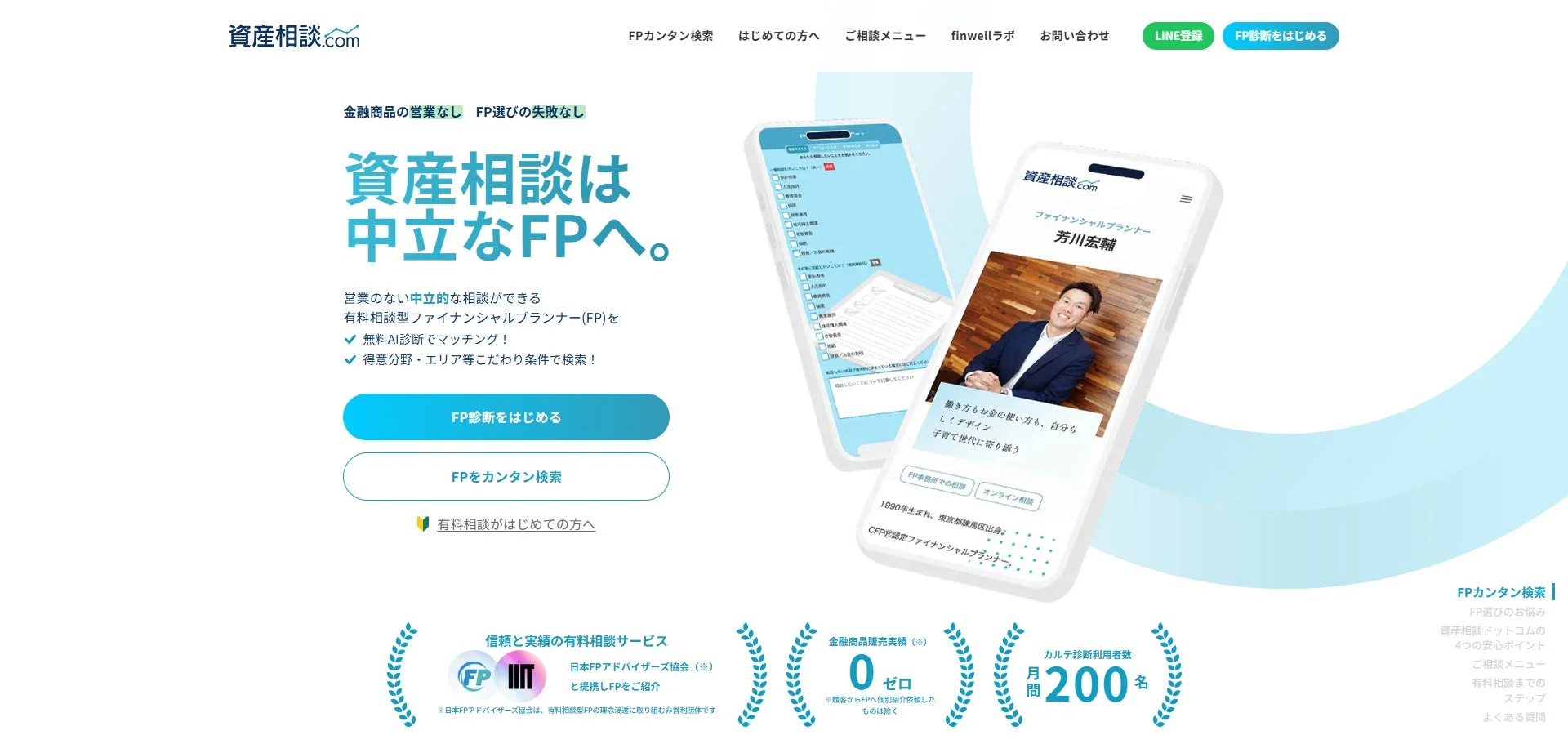 資産相談ドットコムのウェブサイトスクリーンショット