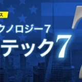 投資初心者必見！米国超大型テクノロジー7社に集中投資「ギガテック7」で未来を掴む？NISA成長投資枠も解説