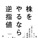 『株をやるなら逆指値』新発売！投資初心者が1日15分でできる、損しないための株の始め方