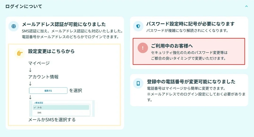 ログインセキュリティ強化