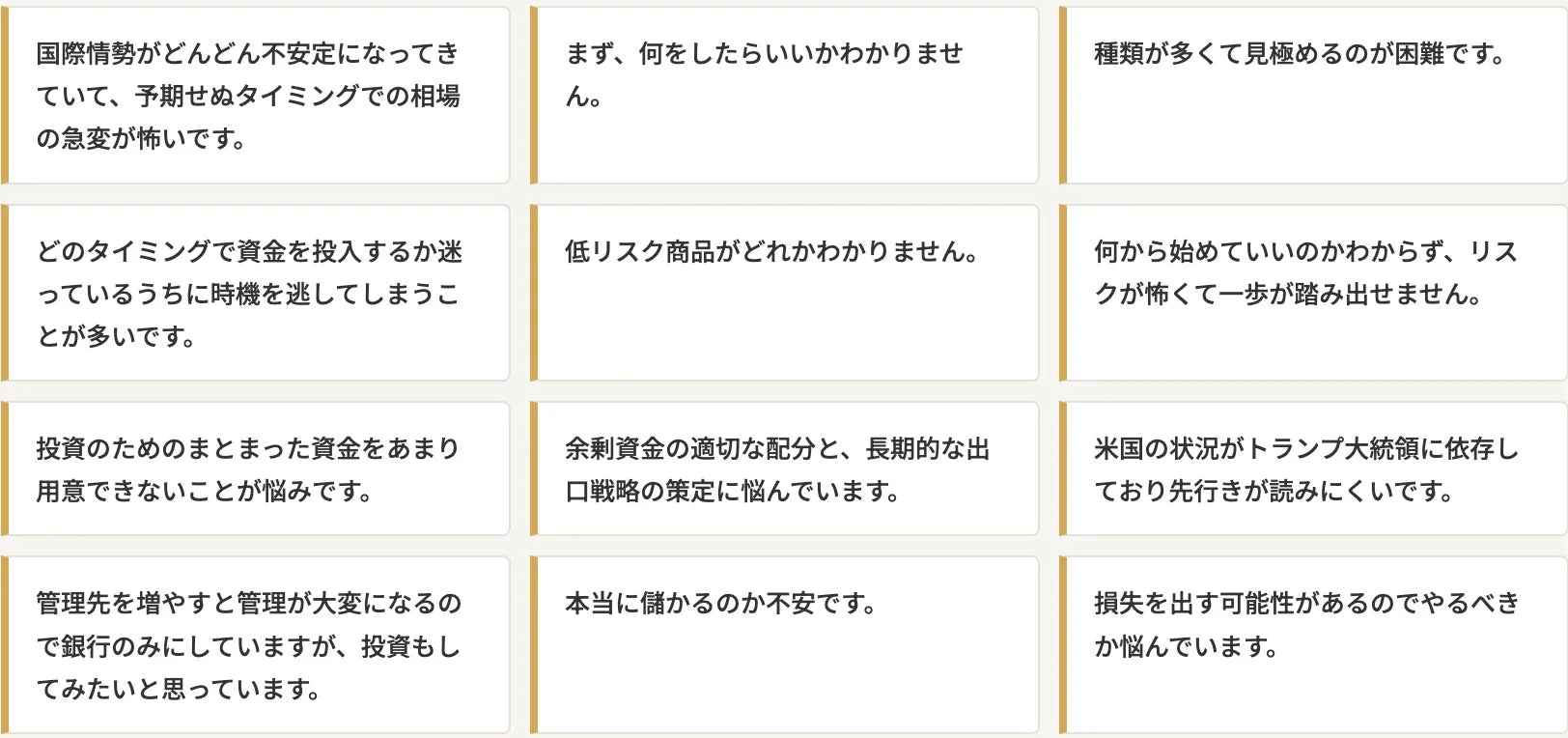 自由記述に見る投資の悩み