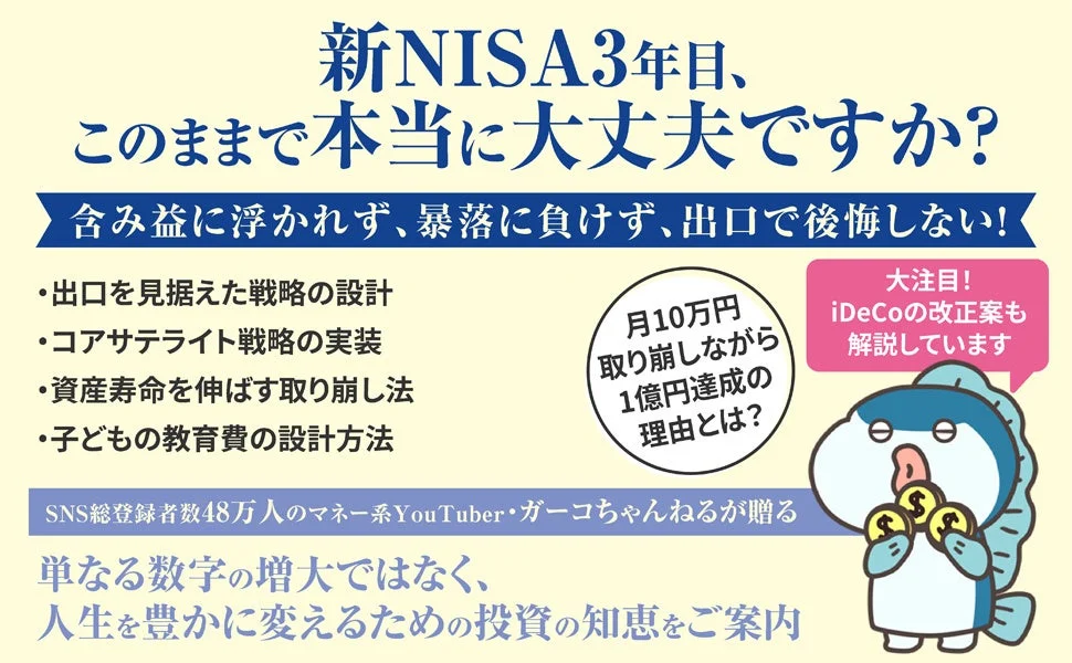 新NISA3年目、このままで本当に大丈夫ですか？