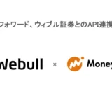 マネーフォワードとウィブル証券がAPI連携！投資初心者の米国株・資産管理が劇的に変わるメリットを徹底解説