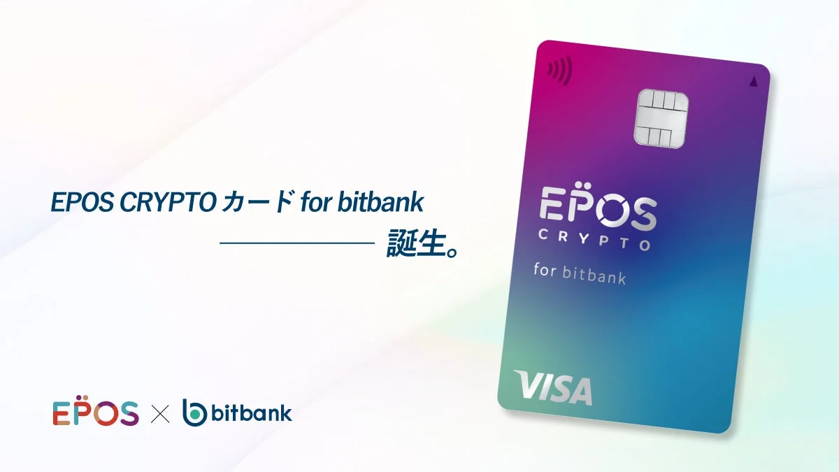 EPOS CRYPTOカード for bitbank誕生
