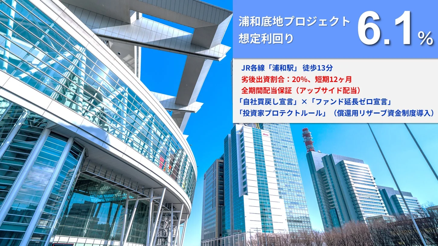 浦和底地プロジェクトの建物群