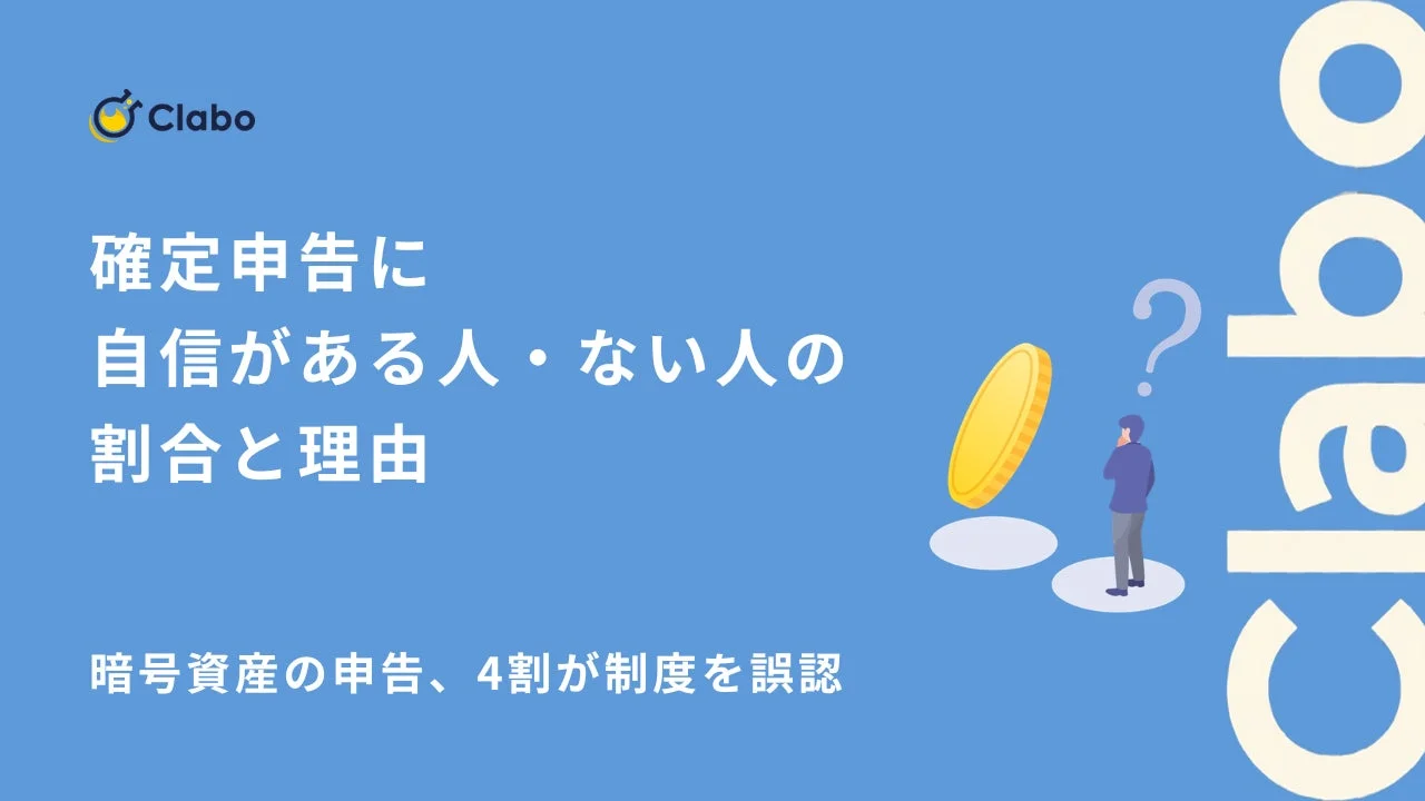 確定申告に自信がある人・ない人の割合と理由