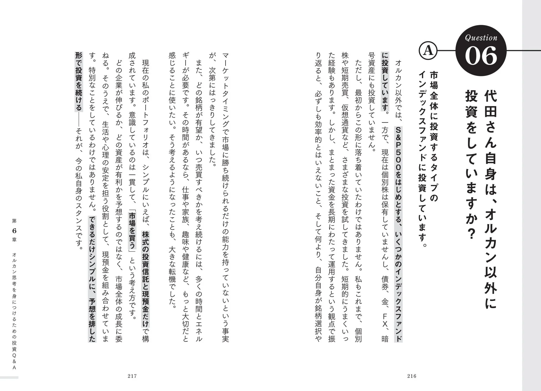 代田氏のオルカン以外の投資に関するQ&A