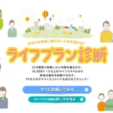 NISA対応で進化！投資初心者のためのライフプラン診断ツール徹底解説