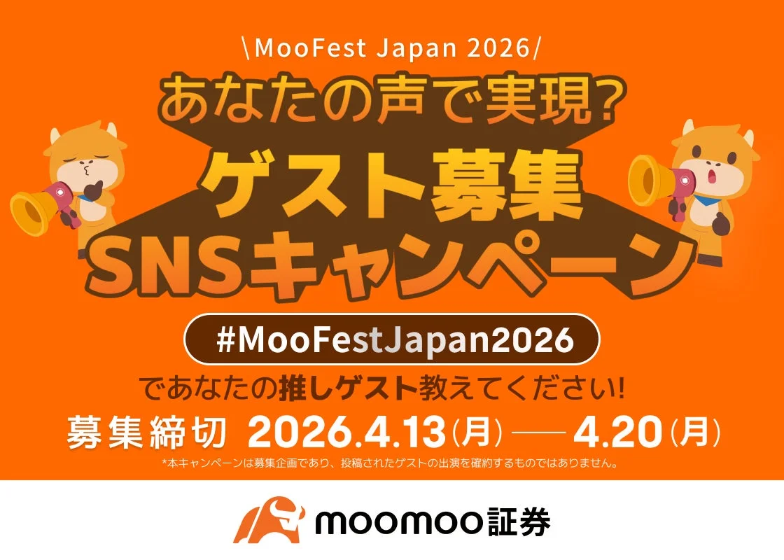 MooFest Japan 2026 ゲスト募集SNSキャンペーン