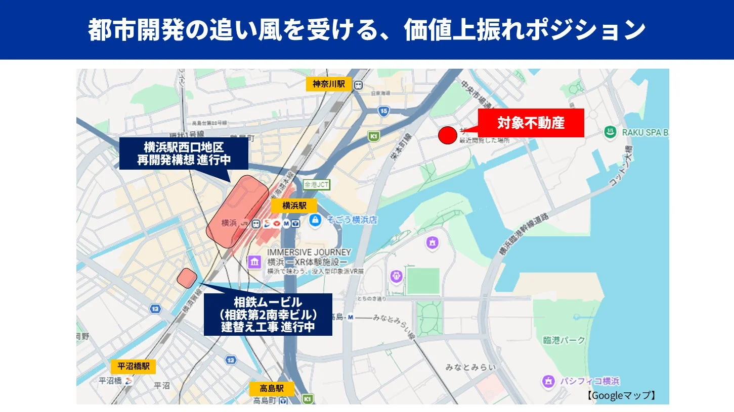 横浜市内の地図上で、都市開発の恩恵を受ける対象不動産の位置を示す