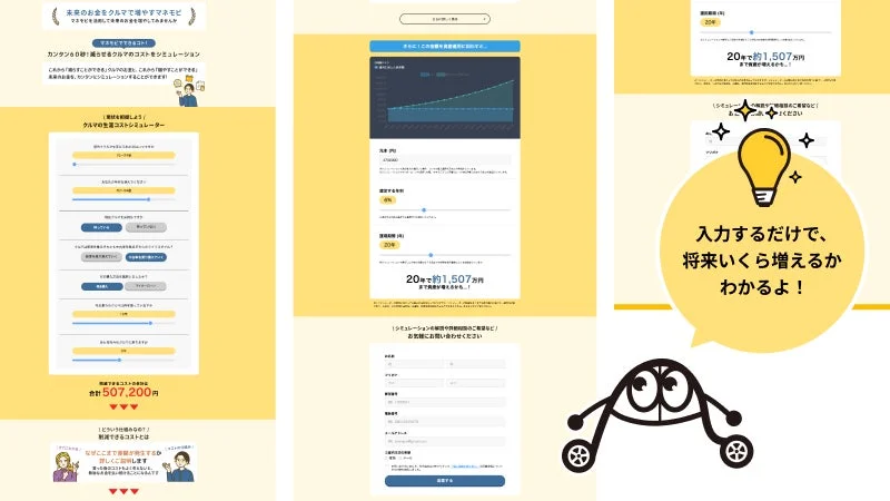 マネモビのウェブページ