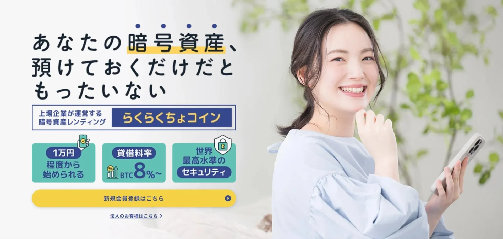 らくらくちょコインのサービスイメージ