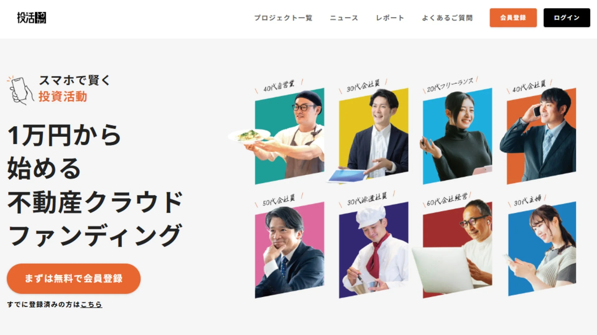 スマホで賢く投資活動「投活」