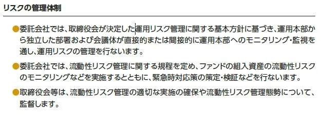 リスク管理体制