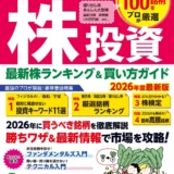 投資初心者のための2026年最新版！株の選び方からNISA活用まで徹底解説