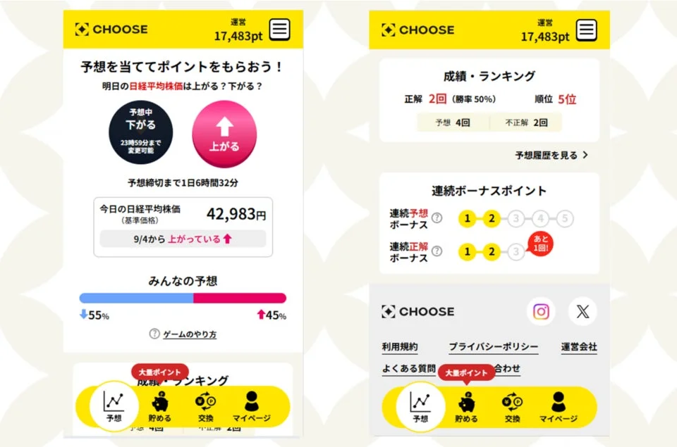 CHOOSEアプリのUI