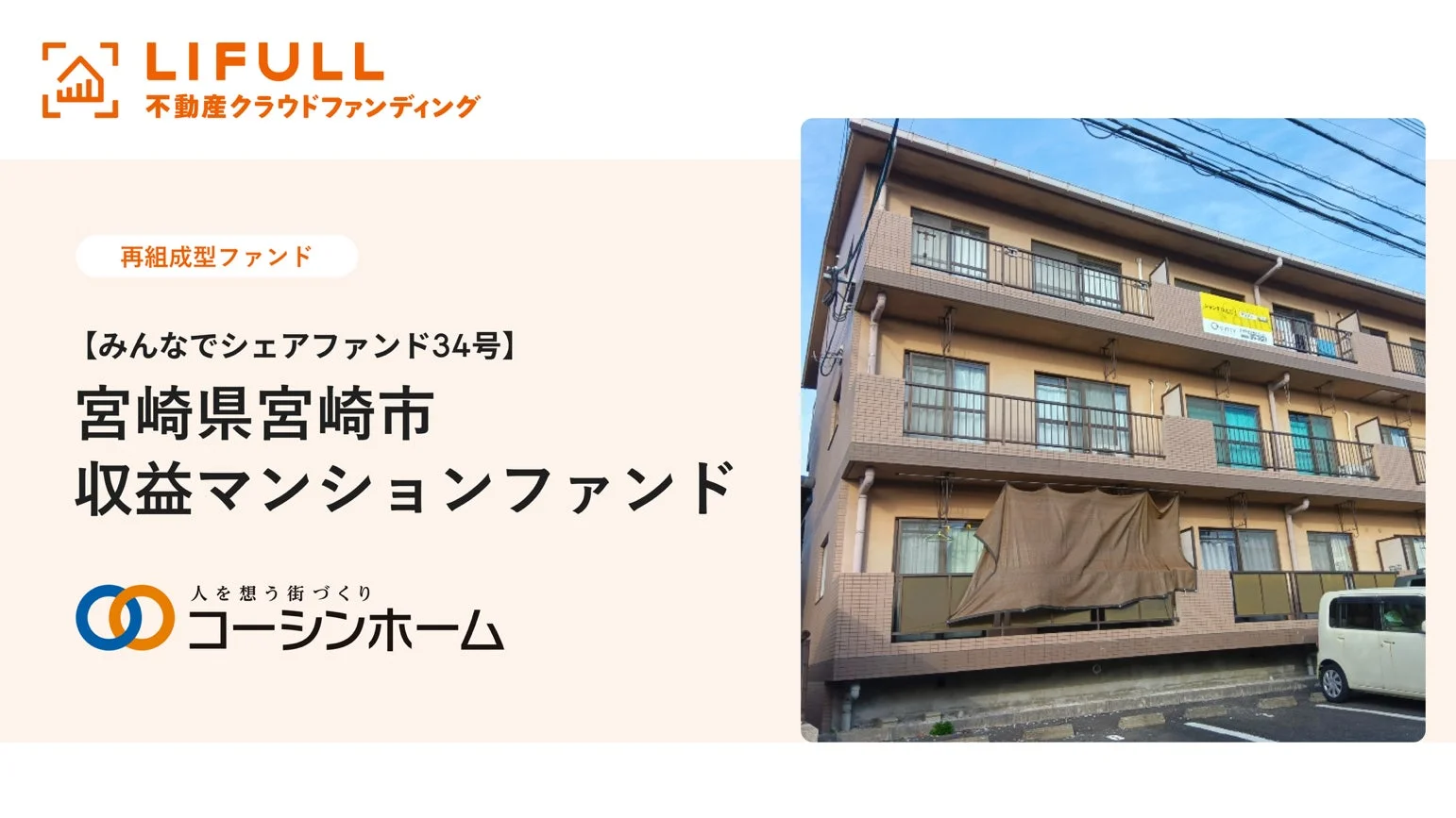 宮崎県宮崎市収益マンションファンドの広告