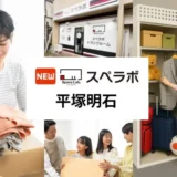 投資初心者が知るべき！平塚に新オープン「スペラボ」で始める不動産投資の基礎と賢い資産形成術