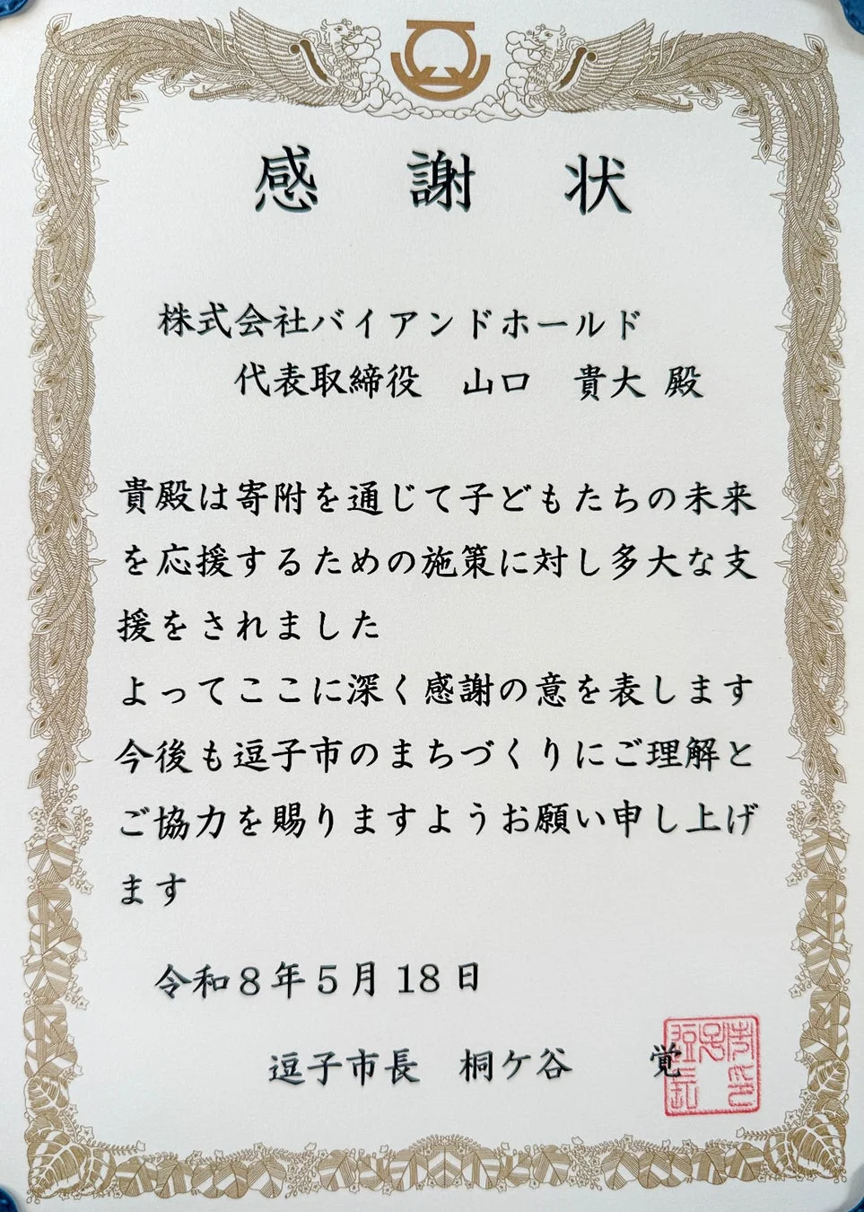 感謝状の内容