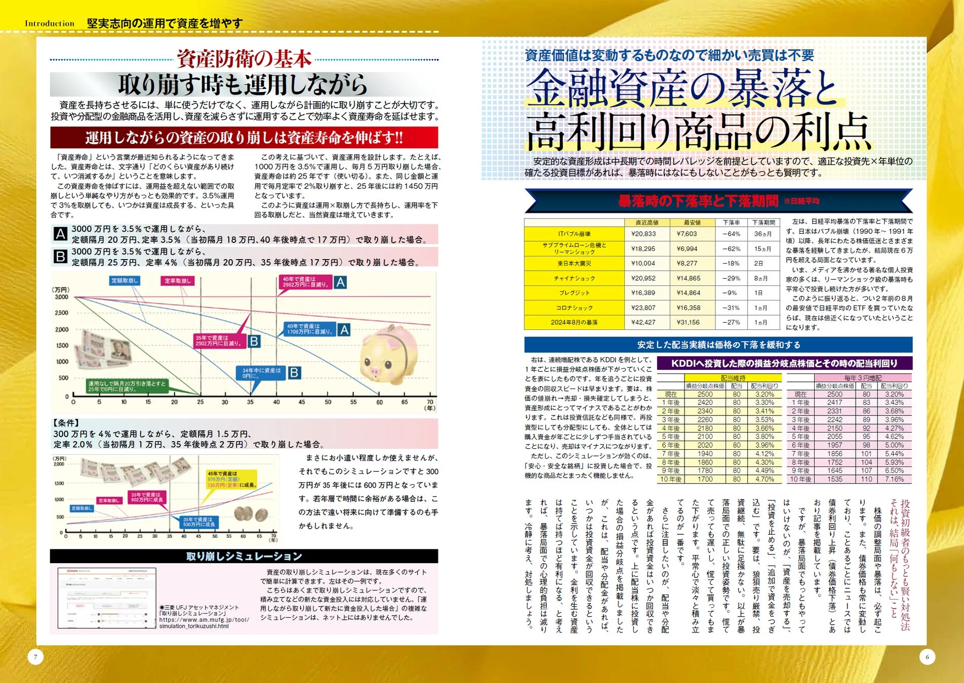 資産防衛の基本 取り崩す時も運用しながら