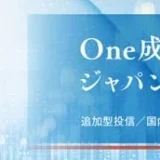 「One成長企業ジャパンエールファンド」で日本株に少額投資！NISA成長投資枠で賢く始める初心者ガイド