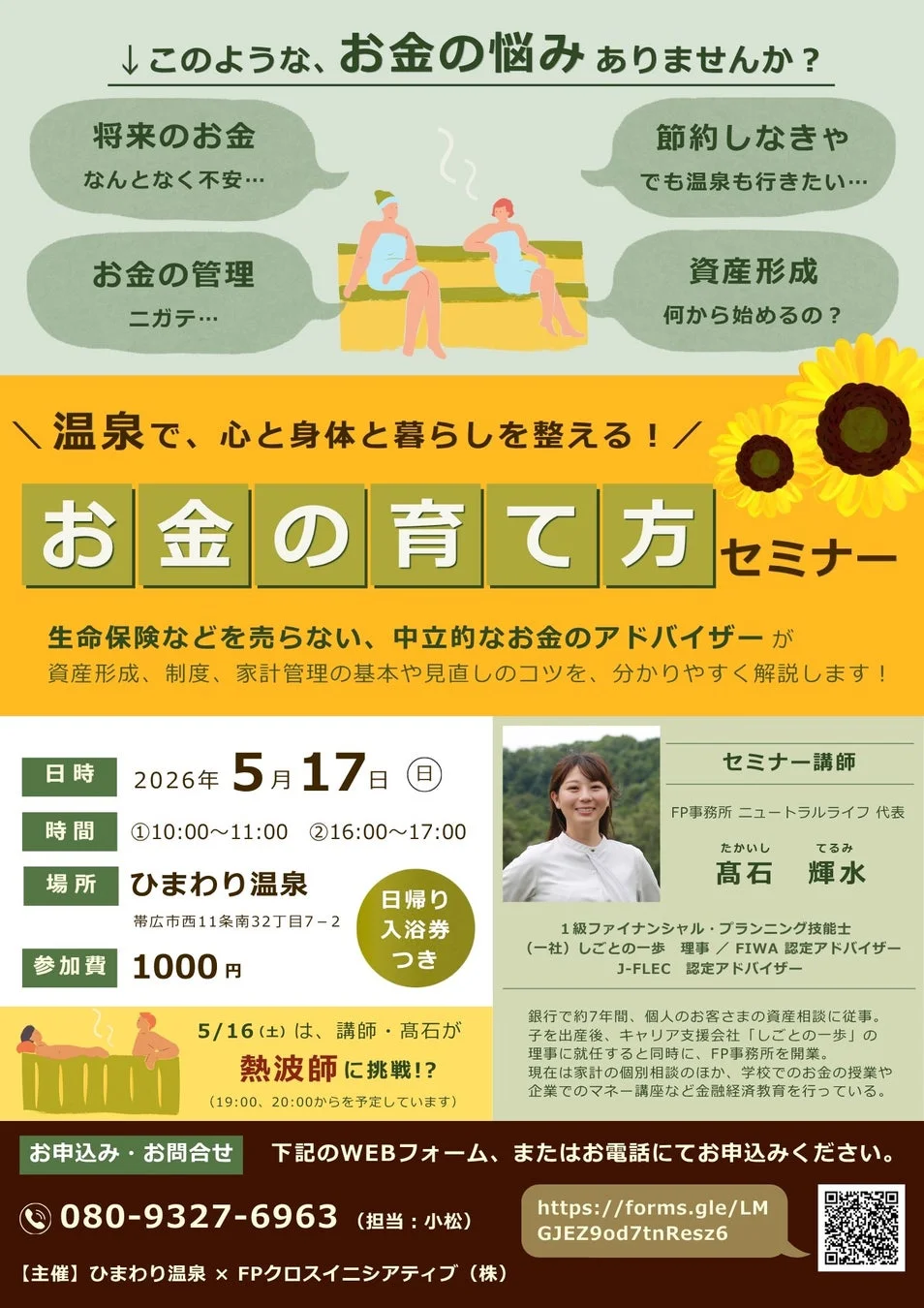 セミナー告知チラシ