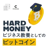 価格変動だけじゃない！ビットコインを「ビジネス教養」として学ぶ新ポッドキャストで未来を読む