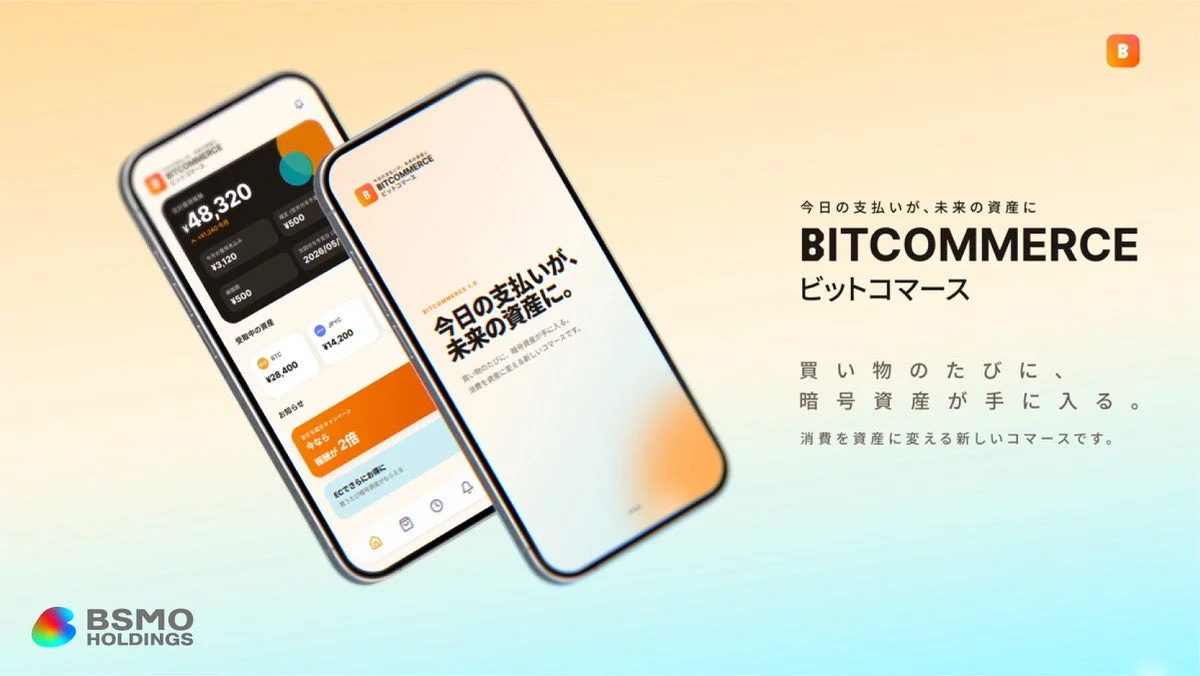 ビットコマースの概要