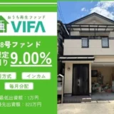 【投資初心者必見！】不動産クラウドファンディング「おうちの再生ファンドVIFA」18号で年利9.00%を目指す少額投資の魅力と始め方