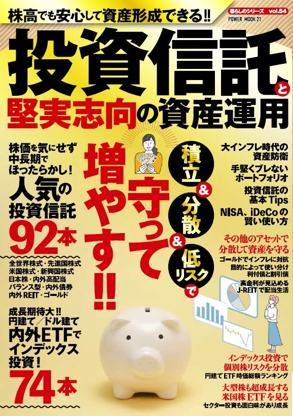 NISAやiDeCoで始める堅実な資産運用