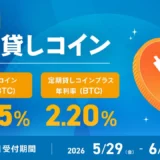 ビットコインを貸して年利2.20%！bitFlyerの定期貸しコインで少額から始める暗号資産運用術【初心者必見】