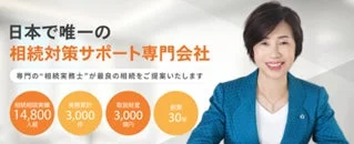 相続対策サポート専門会社の女性