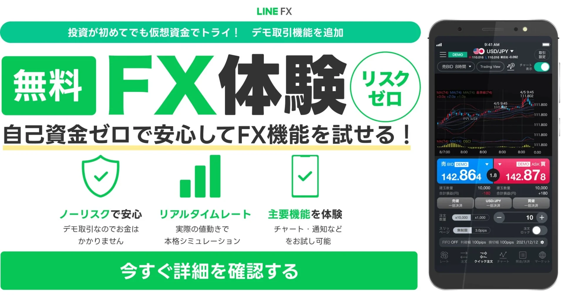 LINE FX デモ取引のメインビジュアル