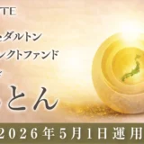 【投資初心者必見】fundnote「匠のファンド だるとん」で日本株投資を始めるメリットと特徴を徹底解説！